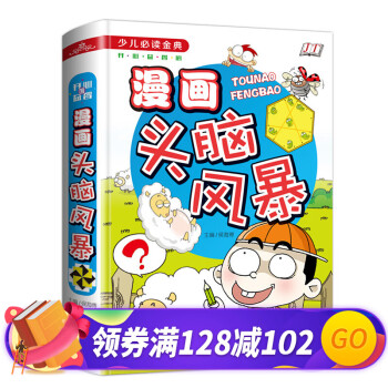 漫畫頭腦風暴 漫畫頭腦風暴