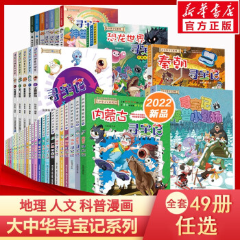 黑龍江尋寶記 黑龍江尋寶記