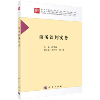 商務談判實務 商務談判實務