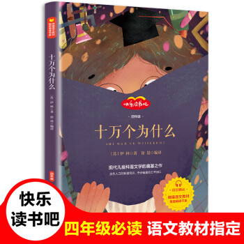 十萬個為什么 十萬個為什么