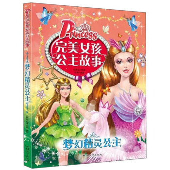 夢幻精靈公主 夢幻精靈公主
