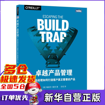 卓越產品管理 卓越產品管理