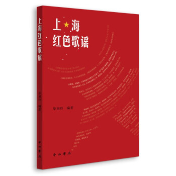 上海紅色歌謠 上海紅色歌謠