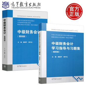 中級財務會計 中級財務會計
