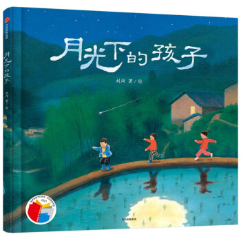 月光下的孩子 月光下的孩子