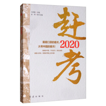趕考2020 趕考2020