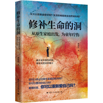 修補生命的洞 修補生命的洞