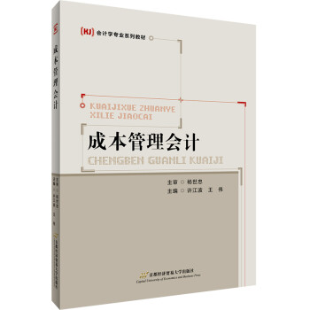成本管理會(huì)計(jì) 成本管理會(huì)計(jì)