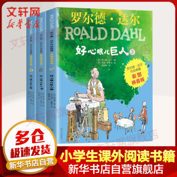 好心眼兒巨人 好心眼兒巨人