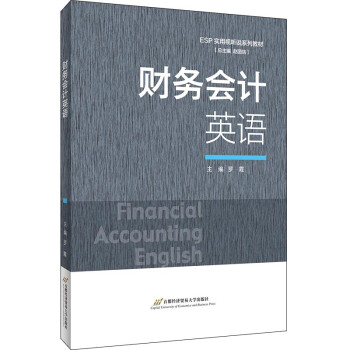 財(cái)務(wù)會計(jì)英語 財(cái)務(wù)會計(jì)英語