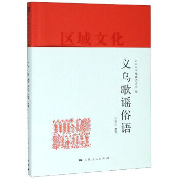 義烏歌謠俗語 義烏歌謠俗語