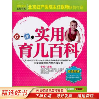 實用育兒百科 實用育兒百科