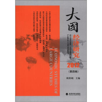 大國經濟研究 大國經濟研究