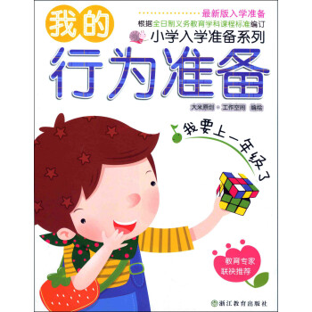 我的行為準備 我的行為準備