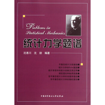 統計力學題譜 統計力學題譜
