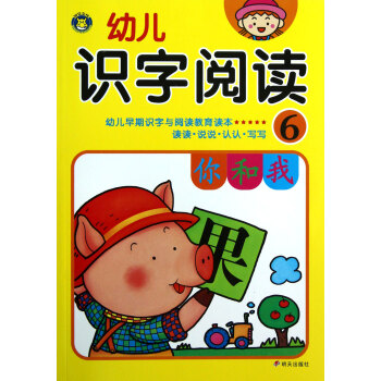 幼兒識(shí)字閱讀 幼兒識(shí)字閱讀