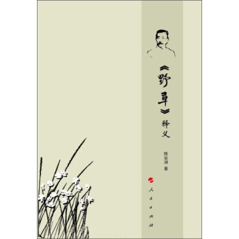 《野草》釋義 《野草》釋義