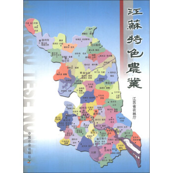 江蘇特色農業 江蘇特色農業