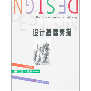 設計基礎素描 設計基礎素描