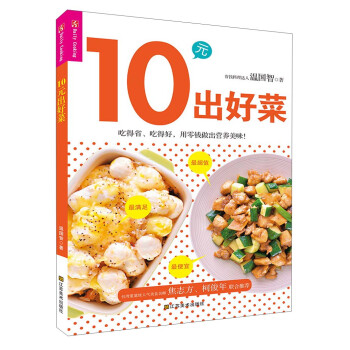 10元出好菜 10元出好菜