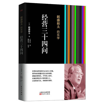 經營三十四問 經營三十四問