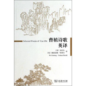 曹植詩歌英譯 曹植詩歌英譯