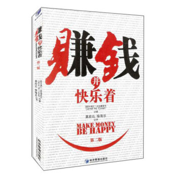 賺錢并快樂著 賺錢并快樂著