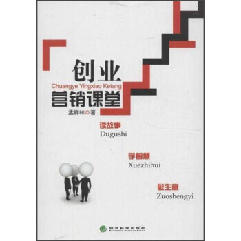 創業營銷課堂 創業營銷課堂