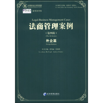 法商管理案例 法商管理案例