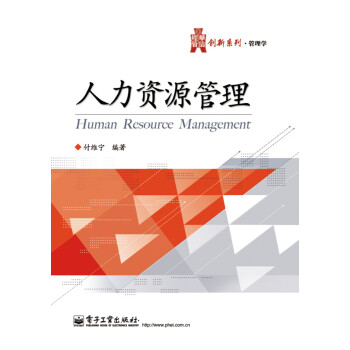 人力資源管理 人力資源管理