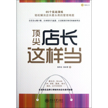 *店長這樣當 *店長這樣當