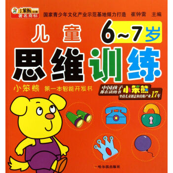 兒童思維訓練 兒童思維訓練