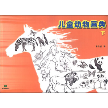 兒童動(dòng)物畫典 兒童動(dòng)物畫典