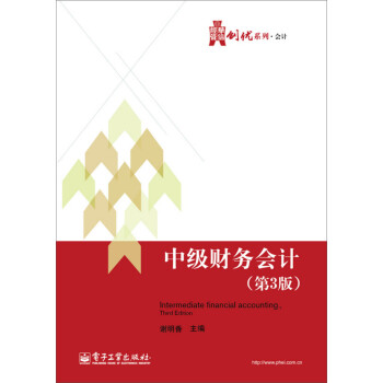 中級財(cái)務(wù)會計(jì) 中級財(cái)務(wù)會計(jì)