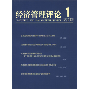 經濟管理評論 經濟管理評論