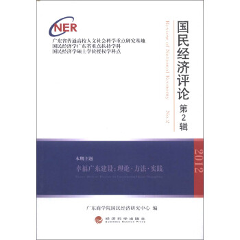 國民經(jīng)濟(jì)評(píng)論 國民經(jīng)濟(jì)評(píng)論