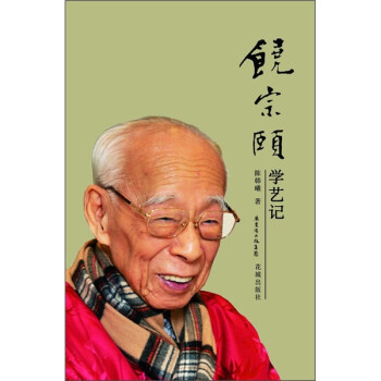 饒宗頤學(xué)藝記 饒宗頤學(xué)藝記