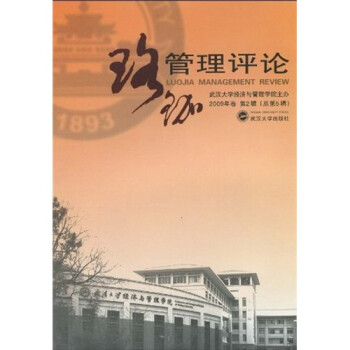 珞珈管理評論