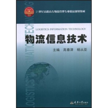 物流信息技術 物流信息技術