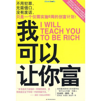 我可以讓你富 我可以讓你富