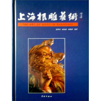 上海根雕藝術 上海根雕藝術
