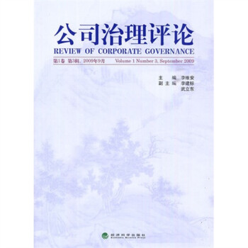 公司治理評論 公司治理評論