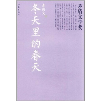 冬天里的春天 冬天里的春天