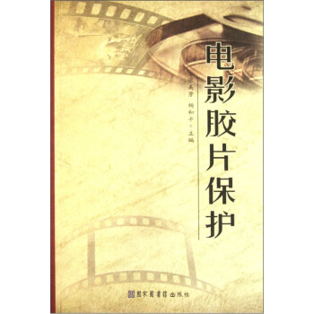電影膠片保護(hù) 電影膠片保護(hù)