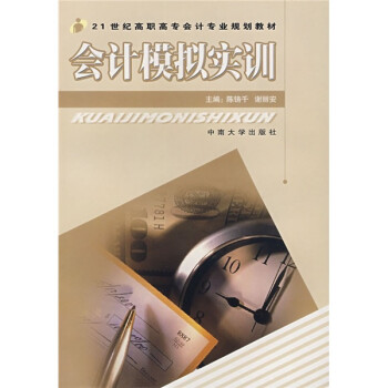 會計模擬實訓(xùn) 會計模擬實訓(xùn)