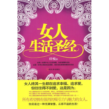 女人生活圣經 女人生活圣經