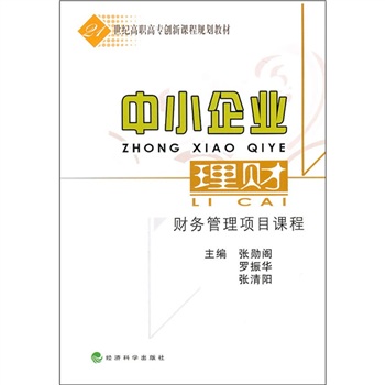 中小企業理財 中小企業理財