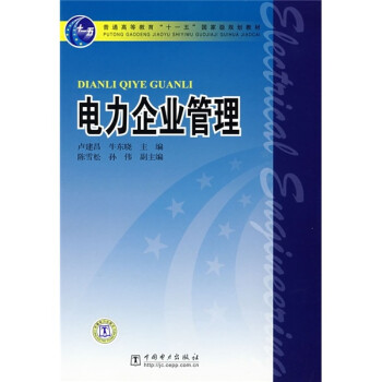 電力企業管理 電力企業管理