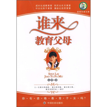 誰來教育父母 誰來教育父母