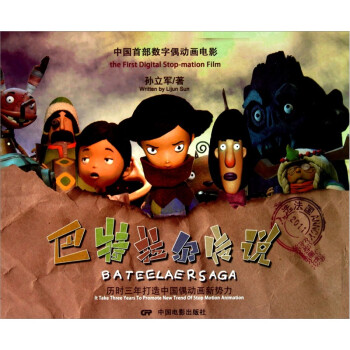 巴特拉爾傳說 巴特拉爾傳說